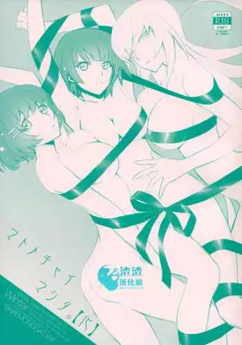 (C87) [Bloody Okojo (Akutagawa Manbou)] Matomechaimashita. [Ka] (Bakemonogatari) [Chinese] 	[渣渣汉化组]