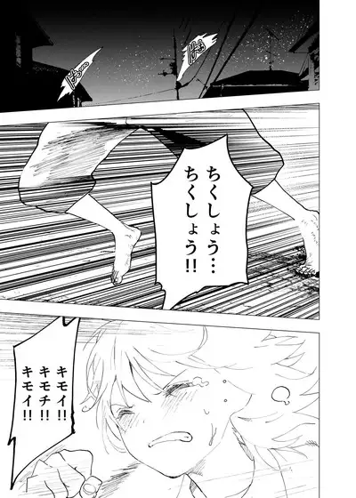 Ibasho ga Nai node Kamimachi shite mita Suterareta Shounen no Ero Manga Ch. 35