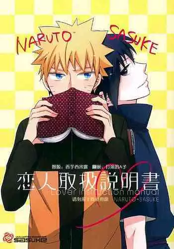 Koibito Toriatsukai Setsumeisho - Love instruction manual