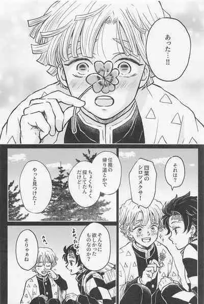 (Amatsuhi no koi Kamitoki no Ai) [Ninomai (Izumi)] Nakatta Koto  ni Sasenai - Even if you don't rely on four-leaf clovers, you will surely be happy. (Kimetsu no Yaiba)