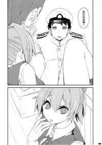 (COMIC1☆12) [Curry Berg Dish (Mikage)] Shiranui wa Teitoku de... | 不知火會用提督來… (Kantai Collection -KanColle-) [Chinese] [吹雪翻譯]