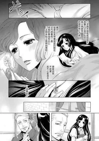 [Chono shibuki/ maihime Bi] kamokuna kotei no dekiai hanayome ~ mitsugetsu no hajimari wa torihiki kara ~ | 寡言皇帝的宠爱新妻~蜜月从交易开始 1-6 end [Chinese] [莉赛特汉化组]