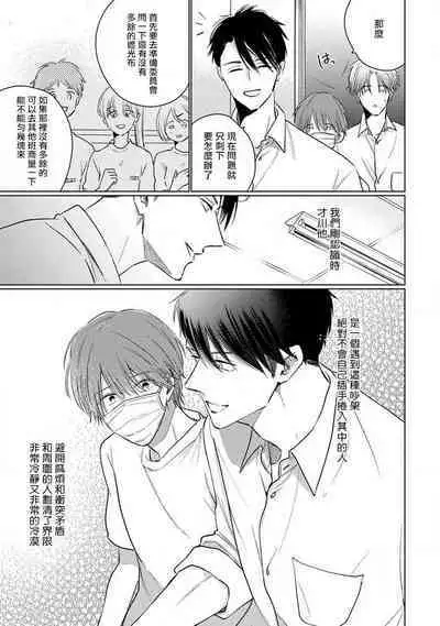 Mask Danshi wa Koishitakunai no ni 2 | 口罩男子明明不想恋爱2 Ch. 11-19 番外“文化祭之夜” + 其他番外