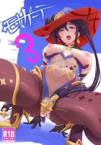 (C99) [Dish up (Warabi Yuuzou)] Mona-Gete Watashi wa Mona, Gete-sama no Shoyuubutsu desu. (Genshin Impact) [Chinese] [禁漫漢化組]
