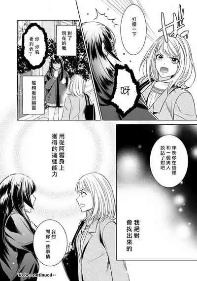 [Yukichi] Hentai Ikemen Yuurei ni Maiban Osowarete imasu. | 每晚被變態帥哥幽靈襲擊. 1-7 [Chinese] [莉赛特汉化组]