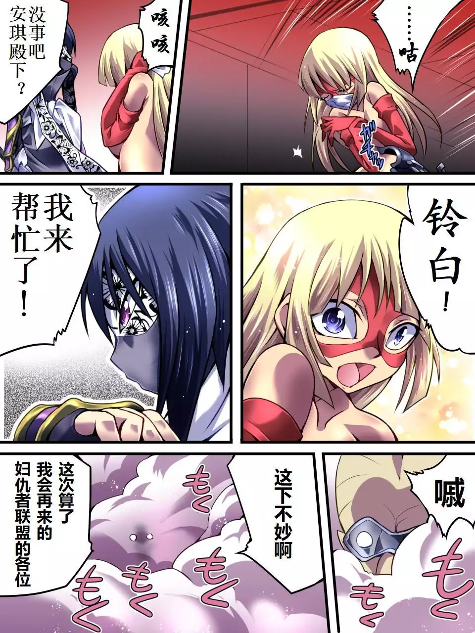 Superheroine Yuukai Ryoujoku - Superheroine in Distress | 凌辱诱拐2