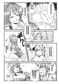 (Koumasai 3) [Namayake. (Harry)] Koi no Yamai mo Ki kara | 戀愛病也從「氣」開始 (Touhou Project) [Chinese] [赤銀漢化組]