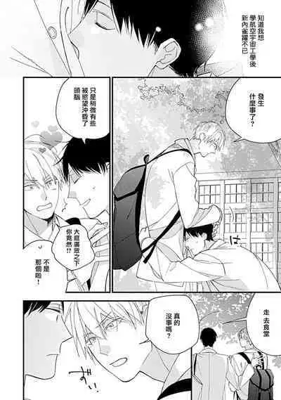 Bokutachi wa Mada Aoku Daigaku Nyuugaku Hen | 青涩的我们 大学入学篇 1-3