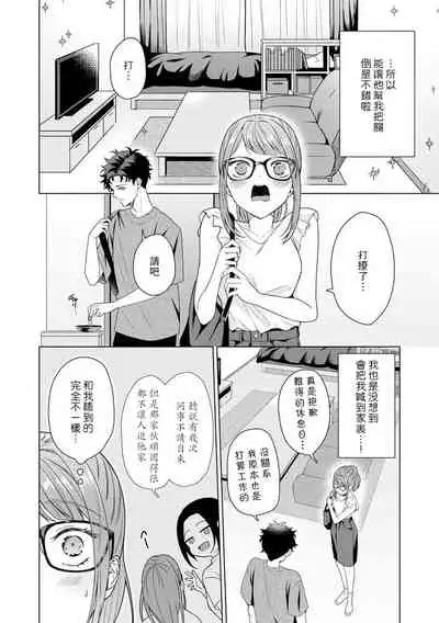 Yunou engineer niha URA no kao ga aru watashi o kaihatsu suru dekiai suteppu | 能干程序员隐藏的一面  把我“开发”的溺爱步骤 1-3