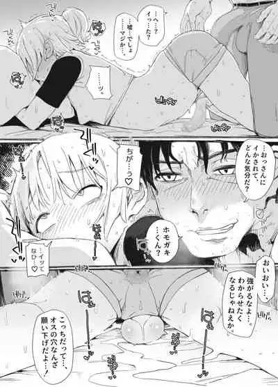 おっさん×男の娘 腰振りごっこでまさかの精通ゥ!? ～問答無用でメスの本能ォ呼び起こせッ!～