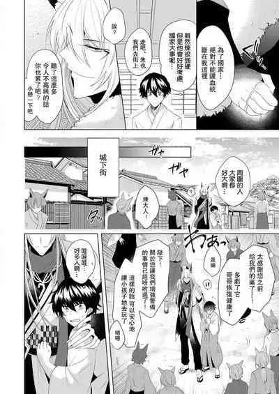 [Hibiki-ra kko] totsuida saki wa dekiai kitsune ~ haramu made nandodemo aishite yaru | 狐狸夫君把我宠上天~不生只小狐狸就不给停  [Chinese] [莉赛特汉化组]