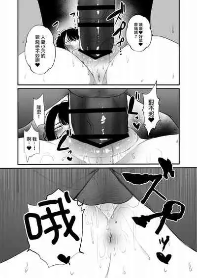 [Nanda Kono Sekai (Chamomile)] Boku shika Shiranai Tsuma o Netorasetara Hontou ni Netoraremashita [Chinese]