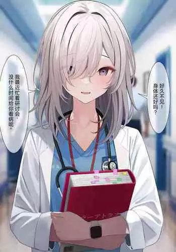 [TuriSasu] Hayato-sensei no Mesu-ka Karte  | 阳大医生的雌化病历 [Chinese] [Sarinna个人汉化]