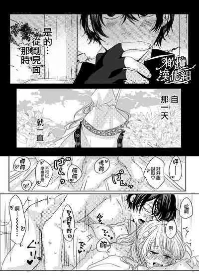 [Wagashi shōten] moto seijo-sama wa yūsha-sama no shūchaku ni torawareru｜被勇者执念囚禁的原圣女[中文] [橄榄汉化组]