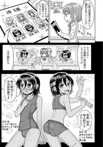 ハレンチ！男の娘学園 １限目