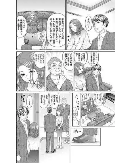 [Akiguchi Kojin] `Otto No Tame Ni Taenakucha…' Kimo Oyako No o 〇 Ho Ni Natta Zenra Kasei-fu 1-2