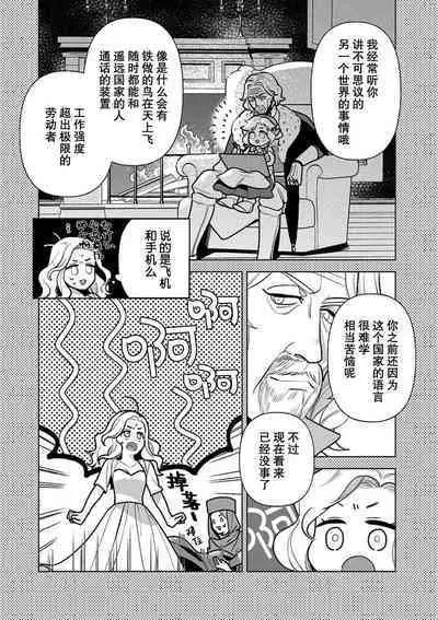 Tensei Oujo wa Saikyou Mahoutsukai no Ude no Naka | 与凶恶魔法师拥抱的重生王女 1-8 end