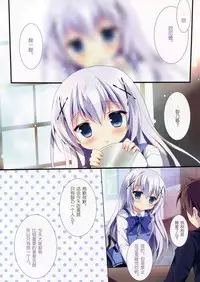(COMIC1☆9) [Come Through (Adumi Kazuki)] Chino-chan ni Oniisan te Iwaretai! (Gochuumon wa Usagi desu ka?) [Chinese] [绅士仓库汉化]