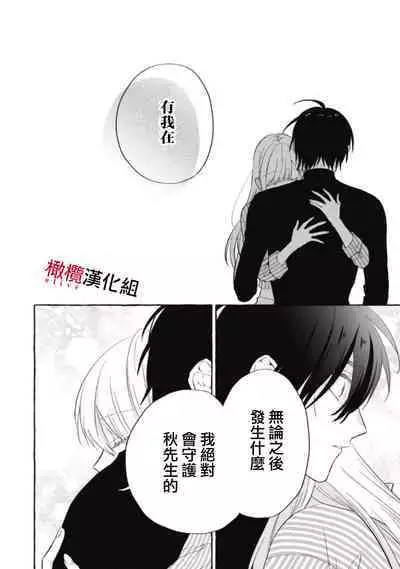 [Kotoko, Kamo] Sukui, SukuwareCh.1-15| 乞救之噬，覆食殆尽 Ch.1-15 [Chinese] [橄榄汉化组]