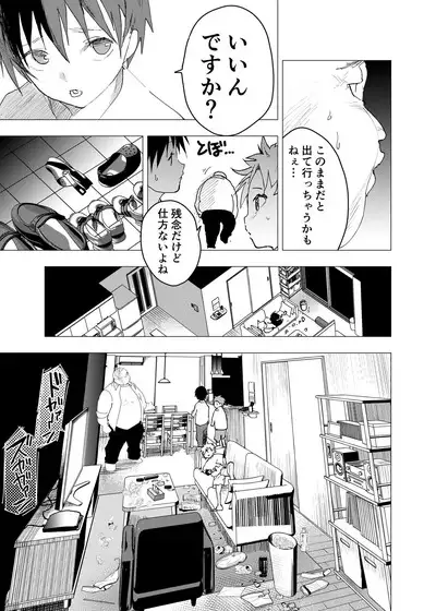 Ibasho ga Nai node Kamimachi shite mita Suterareta Shounen no Ero Manga Ch. 35