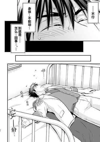 Suikan Rape AV Kikaku no Satsuei to wa Shirazu ni, 1 | 被下药迷奸而卷入GV的不明拍摄计划中、1