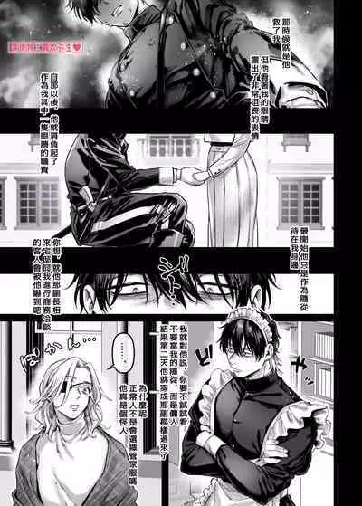 [Yolki Palki (Rororogi Mogera)] Sennyuu! Gakeppuchi Spy no Shakkinhensai RTA ~Josou Maid to Oni Joushi~ | 潜入！命悬一线之偿债特工RTA~女装男仆与魔鬼上司~  [Chinese][霧吹弥生汉化]