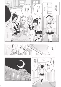 (COMIC1☆10) [Illumination. (Ogadenmon)] Kashima to Futari de Ou-sama Game (Kantai Collection -KanColle-)  [Chinese] [艦豚神射祈願忠烈祠漢化組]