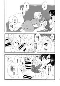 (C87) [Mimippu (Izumimipu)] Hifuu ga Otokonoko na Hon (Touhou Project) [Chinese] [刷牙子汉化]