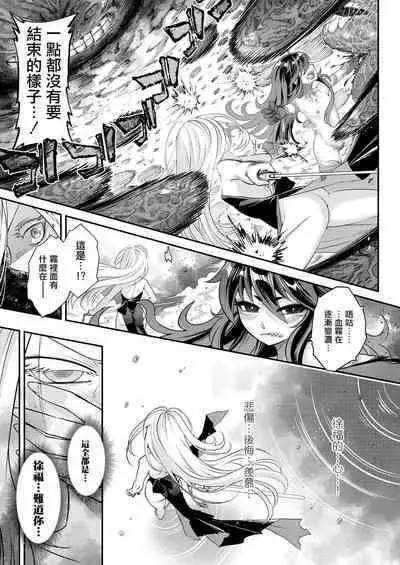 Eisei no Kagami Kouhen  | 永世之鑑 後篇