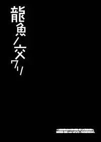 [Right away (Sakai Minato)] Ryuugyo no Majiwari (Touhou Project) [Digital]