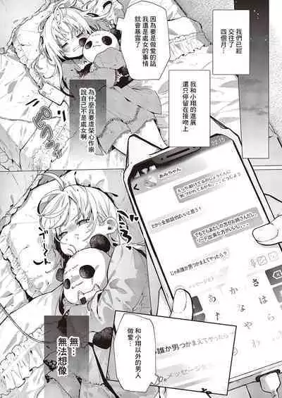 Atashi wa  Shou-kun ga Daisuki Dakara | 因為我最喜歡小翔了