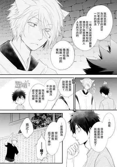 [Azumi Kyohei] Ito Koi -Jin Ookami Hen- | 致可爱的你 Ch. 1-4 [Chinese] [拾荒者汉化组] [Digital]