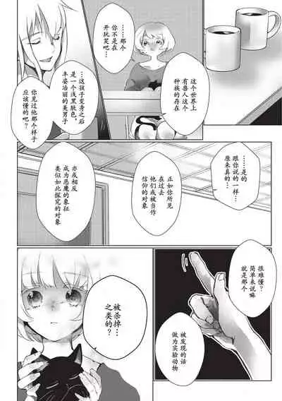Kuroneko Kareshi〜Hatsujyouki Kemono no Zetsurinn H ni Gocyui！！～  | 黑猫男友～请注意发情期野兽带来的绝顶h！！～ Ch.1-3