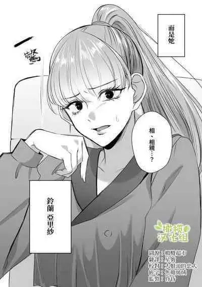 Saikyou Onna Kumichou no Akogare no Hito wa Saenai Mob Otoko ni Kawattemashita | 最强女组长的梦中情人变成了阴郁路人男