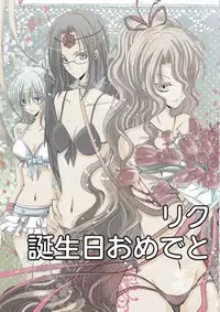 (C79) [R.E.C (Ichinose)] HBR | Happy Birthday Rikuo (Nurarihyon no Mago)