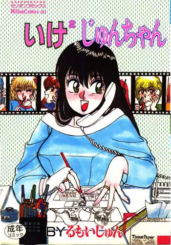 [M・S T Y L E] ikeikeフリーター ひとみちゃん Vol.6