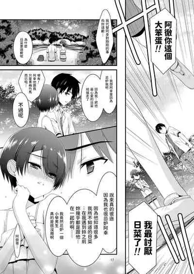 あの子がアイツのオモチャになった日 菅崎日菜編 前篇   中文翻譯