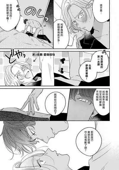 [Suehiro Machi] Furetaku Nattara, Kaette Oide | 回到我这里来吧 倘若你想要触碰的话 Ch. 1-2 [Chinese] [冒险者公会] [Digital]