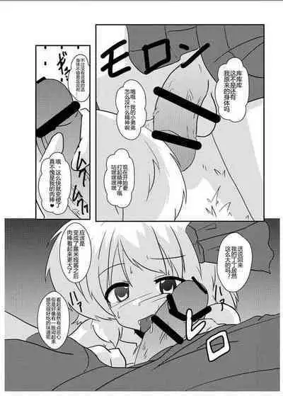 [Ameshoo (Mikaduki Neko)] Touhou TS Monogatari  ~Rumia Hen~ | 東方TS物語 ~露米娅編~ (Touhou Project) [Chinese] [狐羽个人汉化]