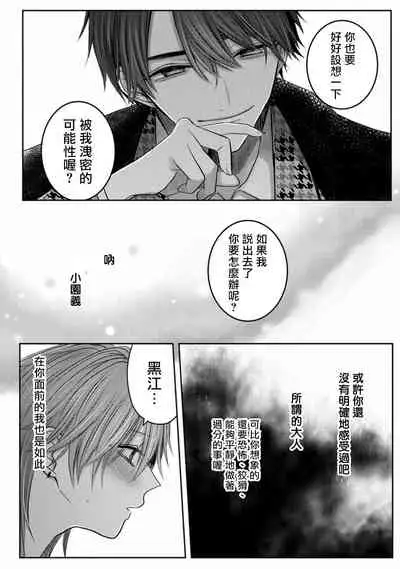 Kuroe to Mesu no Sono | 黑江和雌之园 Ch. 1-3