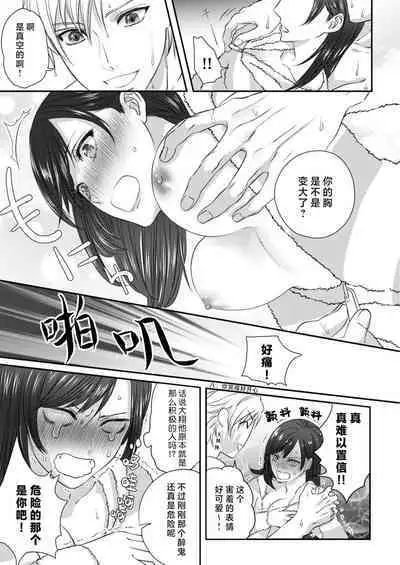 [Kan Osamu cheri-ko] moto yan keisatsukan-kun no hageshi sugiru mōjū etchi ~ toshishitadakara tte sekkusu shinai to omotta?~ | 原不良少年警官的激烈猛兽H ~不要以为我是年下 就觉得我不会做爱哦？~ 1-3 end [Chinese] [莉赛特汉化组]