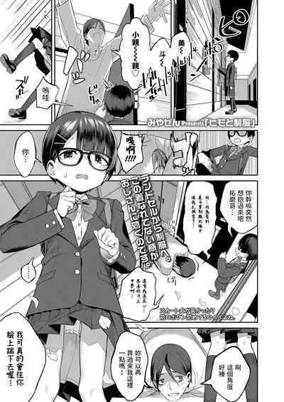 [みやぜん]  ヒモと制服   (COMIC LO 2022年11月号)  中文翻譯