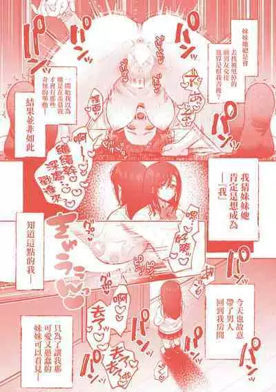 Anoko no Okiniiri | 那女生心儀的對象
