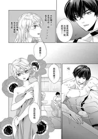 Dakareta Akuyaku Reijou wa, Gekihen Ouji no Dekiai Route ni Totsunyuuchuu!? | 被深拥的反派千金进入反套路王子的强宠攻略线!? 1-18