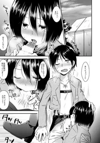 (FALL OF WALL3) [Komenikki (Marimo)] Armin Chousa Heidan (Shingeki no Kyojin) [English] {WarDance/shotachan.net/translations}