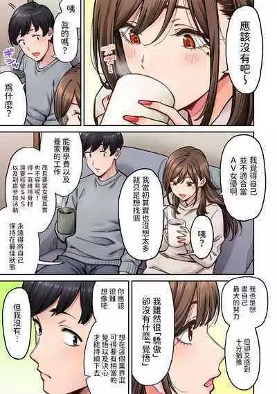 [庄司二号] 同じゼミの染谷さんがAV女優だった話。 第7話  (アナンガ・ランガ Vol.106)  中文翻譯