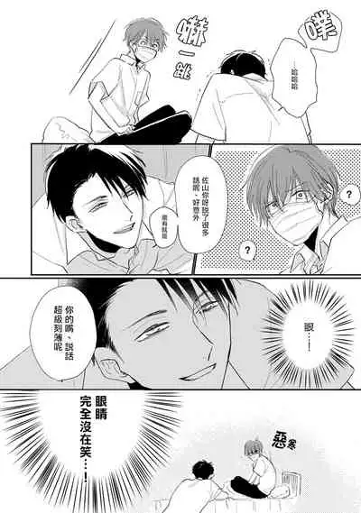 Mask Danshi wa Koishitakunai no ni | 口罩男子明明不想谈恋爱 Ch. 1-10+番外 完结