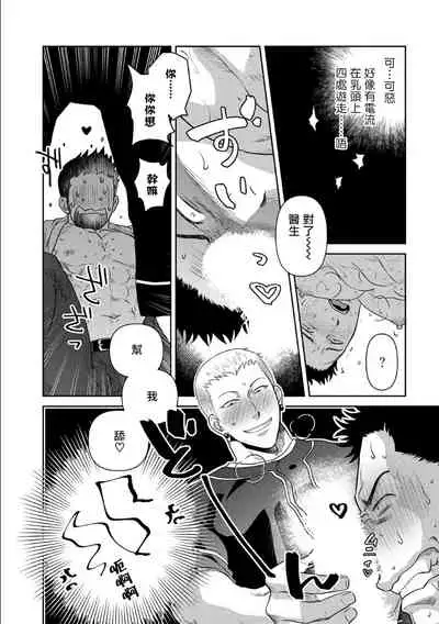 [Akemi] Oji-san Love Hame Wagon | 大叔恋爱情色旅行车 Ch. 1-3 [Chinese] [拾荒者汉化组] [Digital]