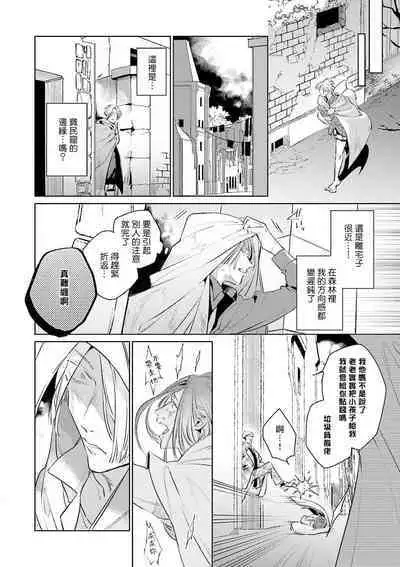 [Tonoka Mottasu] Uragirimono no Love Song | 叛徒的情歌 (BE-BOY GOLD 2022-06) 1-6 [Chinese] [冒险者公会] [Digital] [完结]