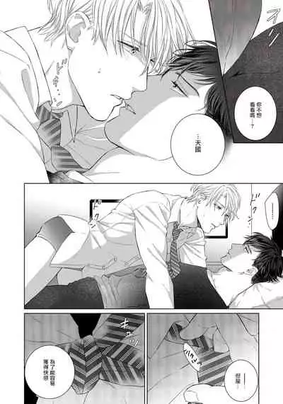 Ore no Sekai o Hakai Suru Otoko  | 要破坏我世界的男人 1 -4